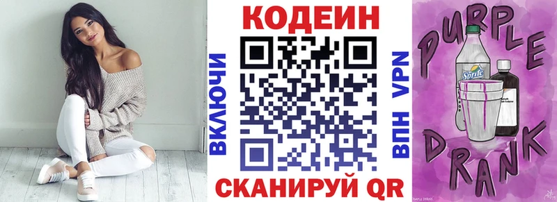 мега вход  Правдинск  Codein напиток Lean (лин) 